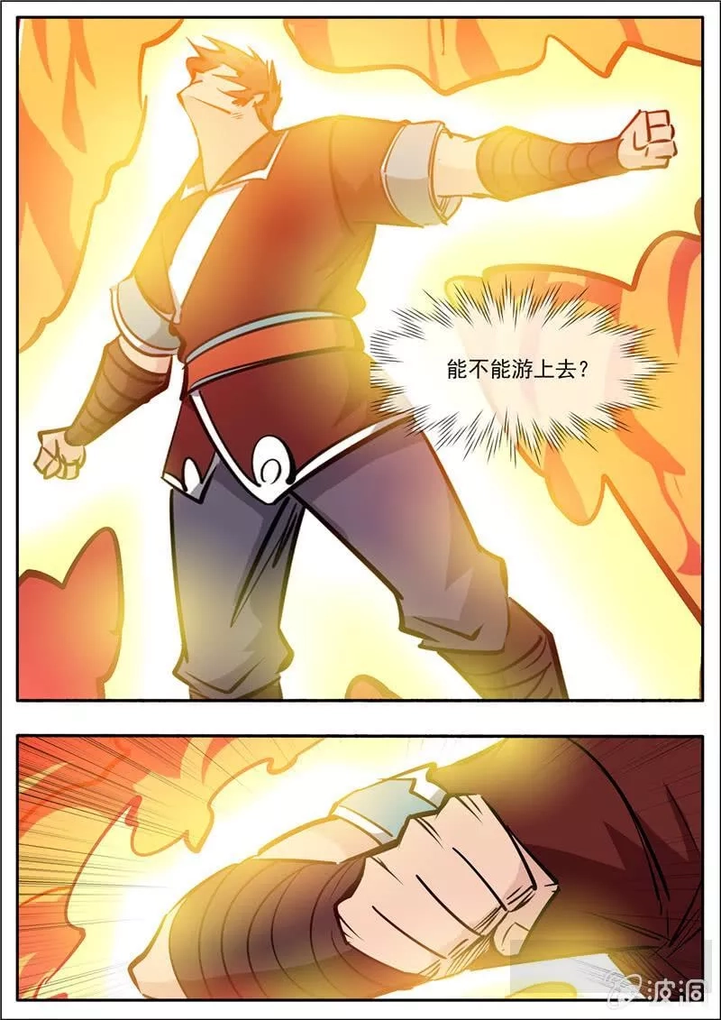 大剑神,第192话 天火山,第33张